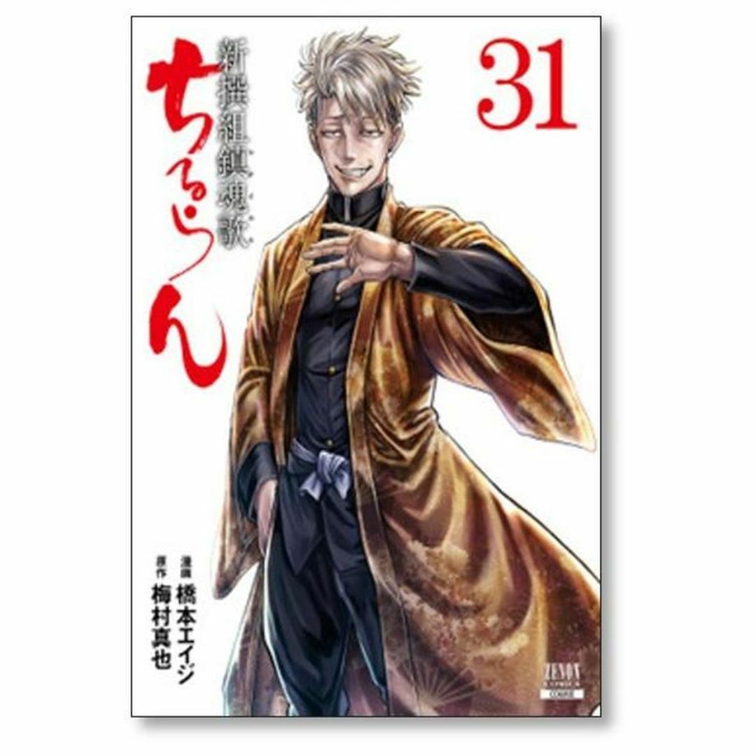 ちるらん 新撰組鎮魂歌 橋本エイジ [1-36巻 漫画全巻セット/完結 ちるらん 新撰組鎮魂歌 橋本エイジ [1-36巻 漫画全巻セット/完結