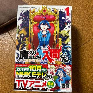 アキタショテン(秋田書店)の魔入りました！入間くん　1〜7巻セット(その他)