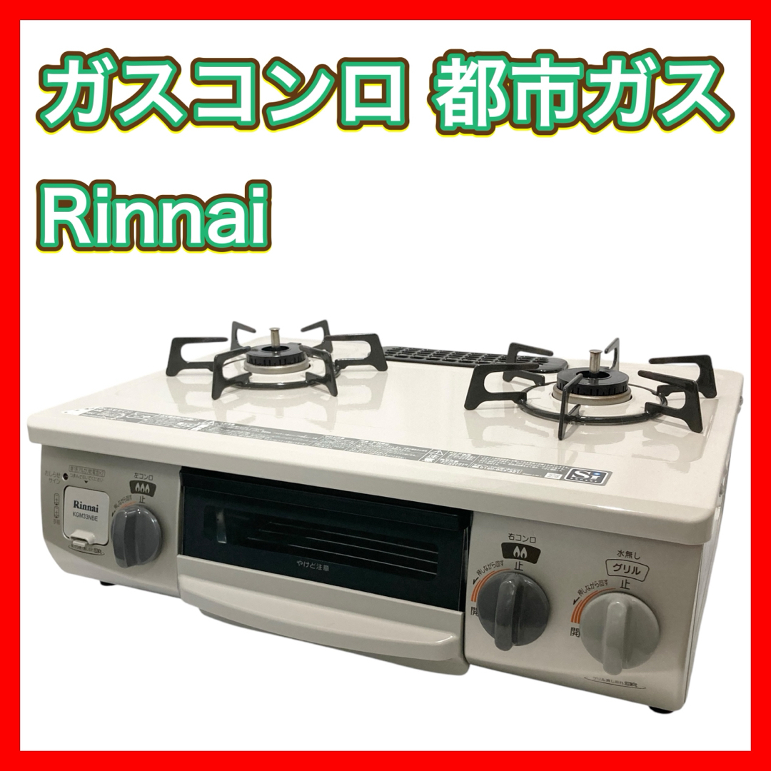 KGM33NBEL | Rinnai Style(リンナイスタイル) | リンナイ KGM33NBEL | Rinnai Style(リンナイスタイル) | リンナイ