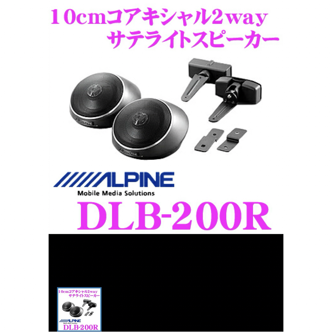 ALPINE ロング typeR 200W ミッドウーファー スピーカー ALPINE ロング typeR 200W ミッドウーファー スピーカー