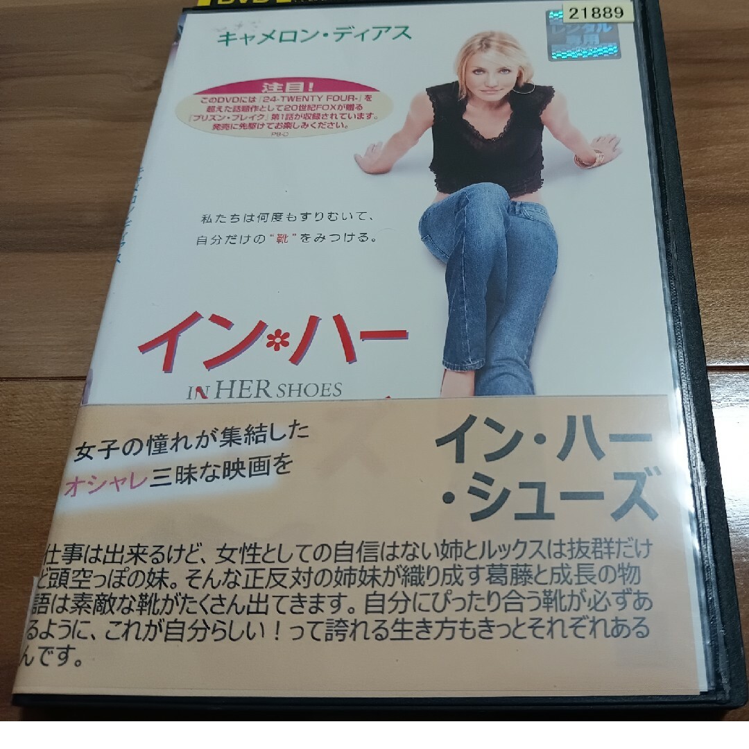 イン・ハー・シューズ エンタメ/ホビーのDVD/ブルーレイ(外国映画)の商品写真