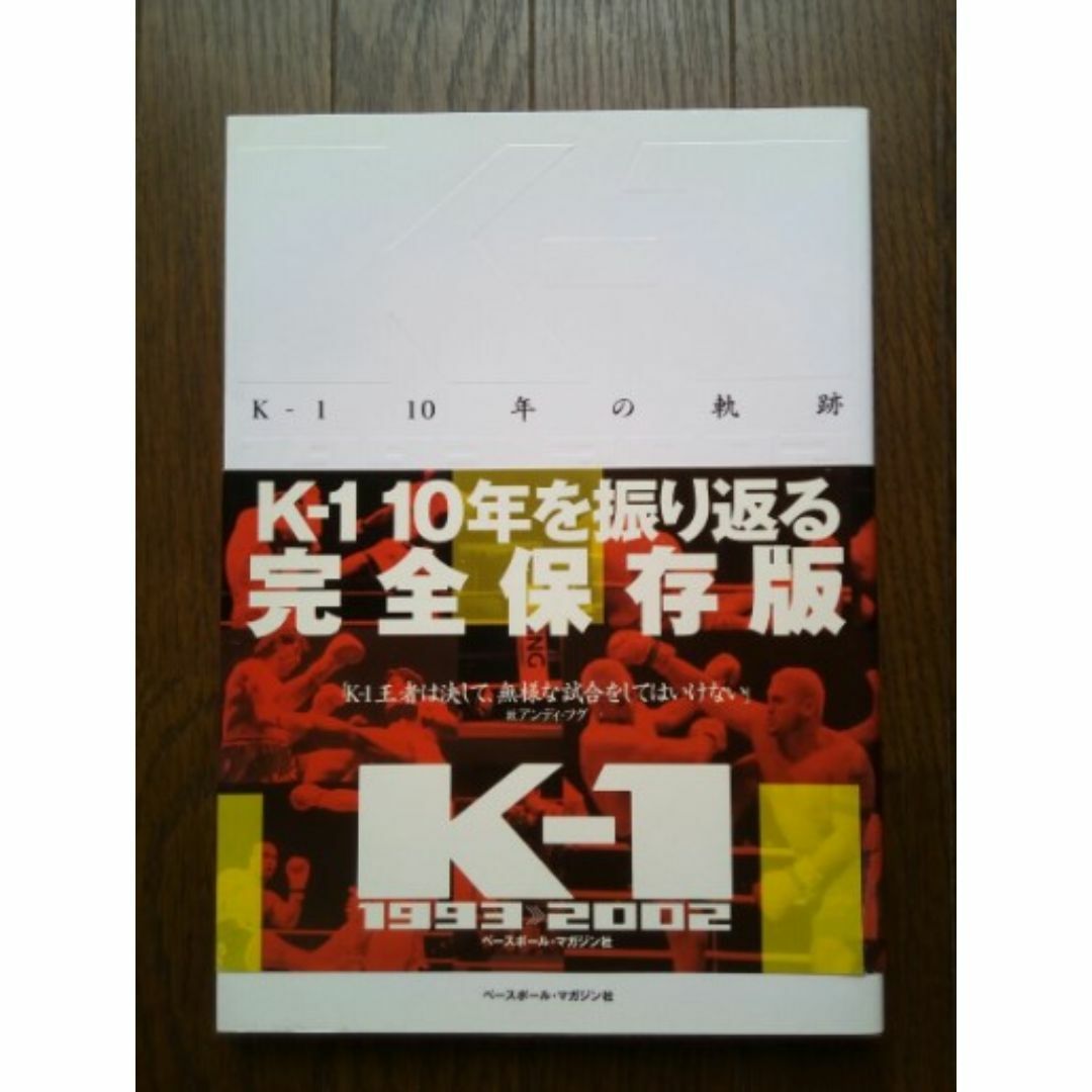 K‐1 10年の軌跡―K‐1オフィシャルブック 第1版第1刷の通販 by K‐1 10年の軌跡―K‐1オフィシャルブック 第1版第1刷の通販 by