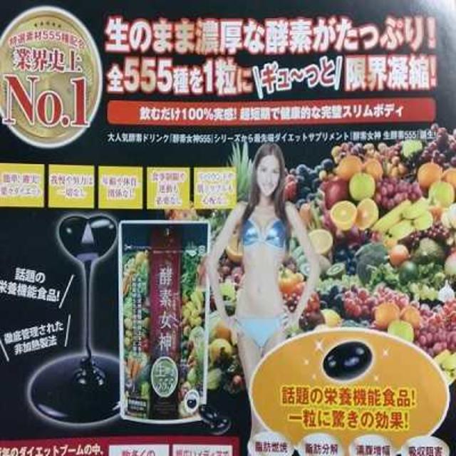 新品 最安人気 酵素女神 生酵素555３袋セット ダイエット 送料無料4350円 1