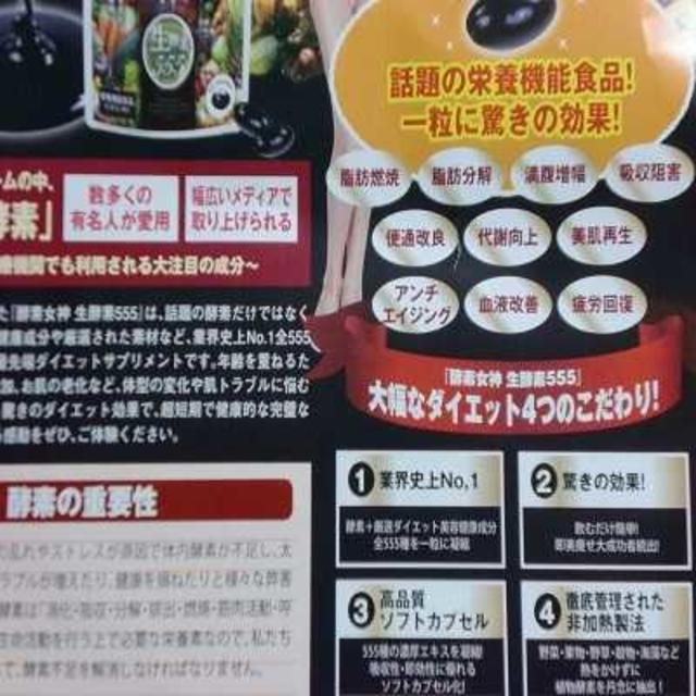 新品 最安人気 酵素女神 生酵素555３袋セット ダイエット 送料無料4350円 3