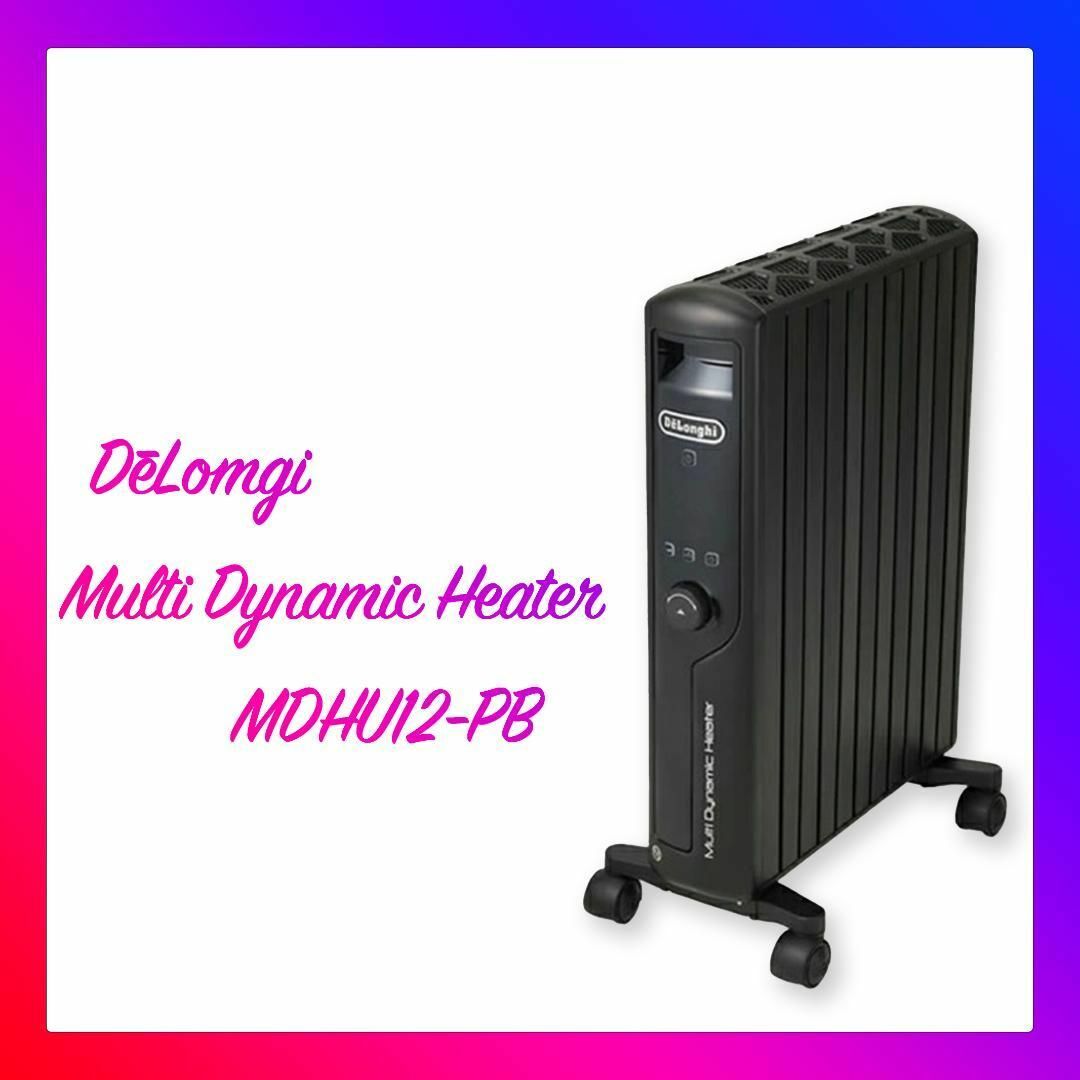 デロンギ MDHU15-BK マルチダイナミックヒーター オイルレス デロンギ MDHU15-BK マルチダイナミックヒーター オイルレス