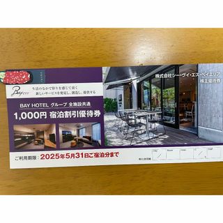 シーヴィエスベイエリア　CVS　株主優待　BAYHOTELグループ(宿泊券)
