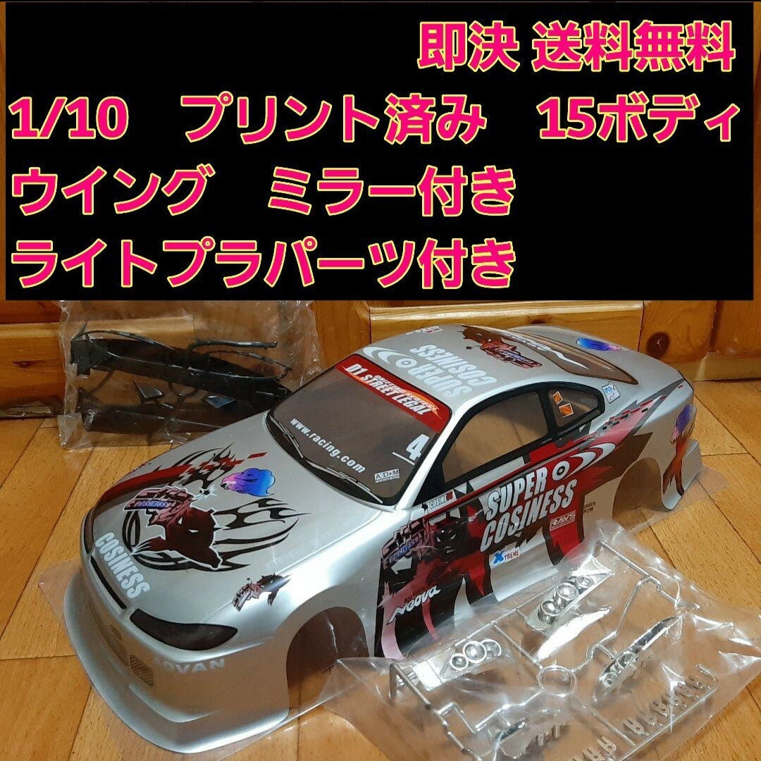 1/10 ラジコン ボディ 15 ドリフト ライト パーツ TT01 TT02の 1/10 ラジコン ボディ 15 ドリフト ライト パーツ TT01 TT02の