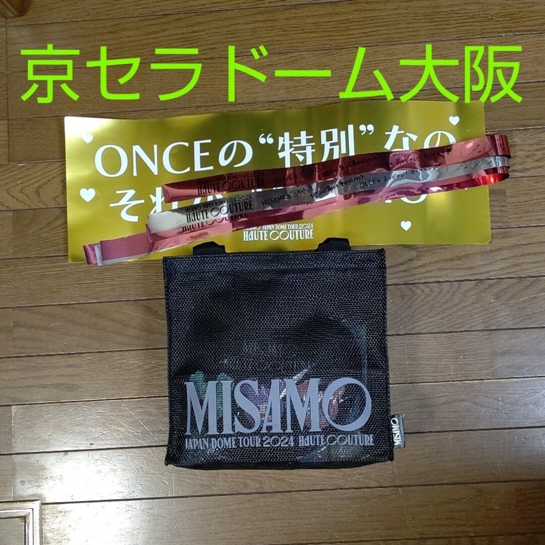TWICE - ミサモ ドームツアー アップグレードグッズ 長期会員 TWICE - ミサモ ドームツアー アップグレードグッズ 長期会員