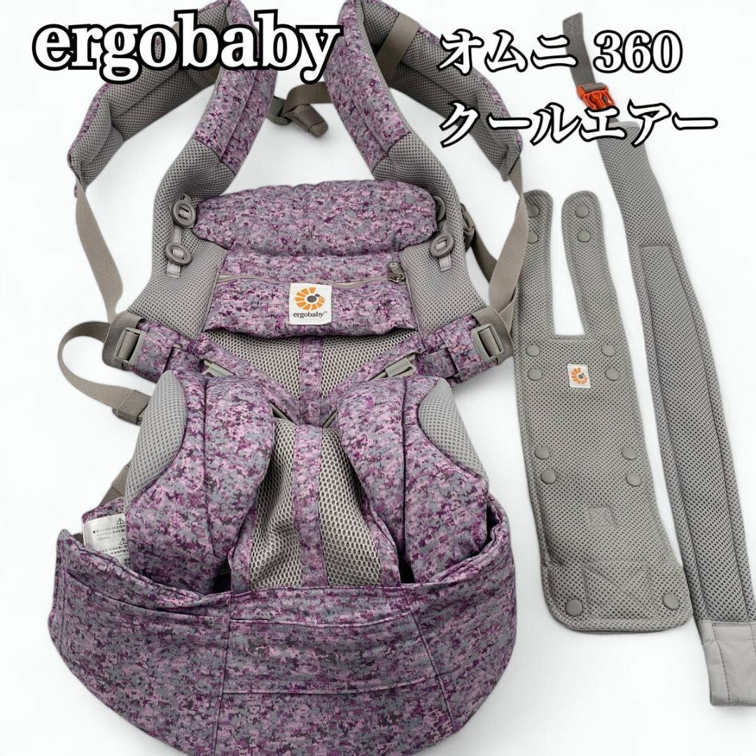 極美品】エルゴベビー オムニ 360 クールエアー メッシュ 抱っこ 極美品】エルゴベビー オムニ 360 クールエアー メッシュ 抱っこ