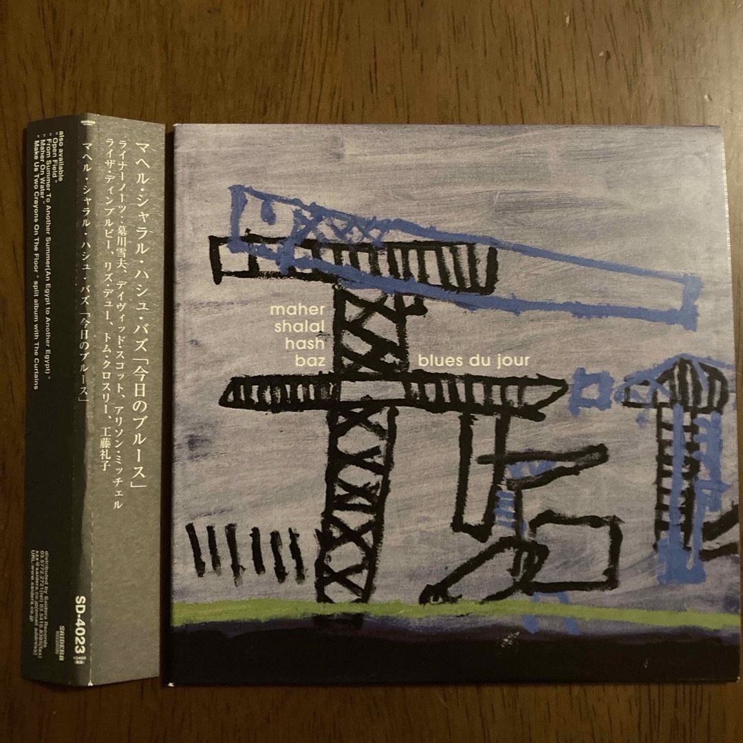 Maher Shalal Hash Baz マヘル・シャラル・ハシュ・バズ エンタメ/ホビーのCD(ポップス/ロック(邦楽))の商品写真