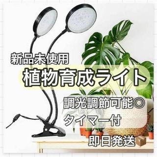 植物育成ライト 植物栽培ライト 観葉植物 室内園芸 家庭菜園 タイマー付(シングルベッド)