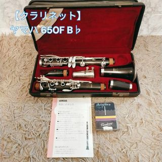 ヤマハ - 希少 クラリネット YAMAHA 650F 高級グラナディラ材の ヤマハ - 希少 クラリネット YAMAHA 650F 高級グラナディラ材の