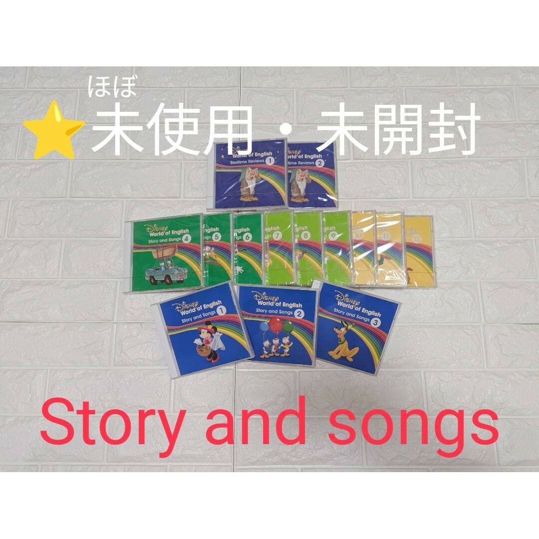 ☆ストーリーアンドソングディズニー英語システム最新版☆ ☆ストーリーアンドソングディズニー英語システム最新版☆