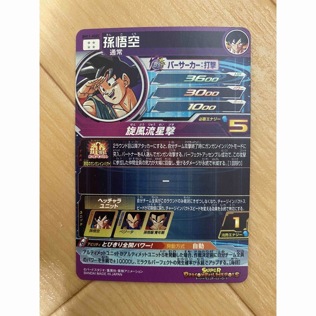 ドラゴンボール - スーパードラゴンボールヒーローズ 孫悟空 ドラゴンボール - スーパードラゴンボールヒーローズ 孫悟空
