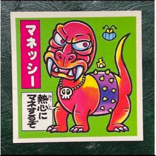 ドキドキ学園シール マネッシー(その他)