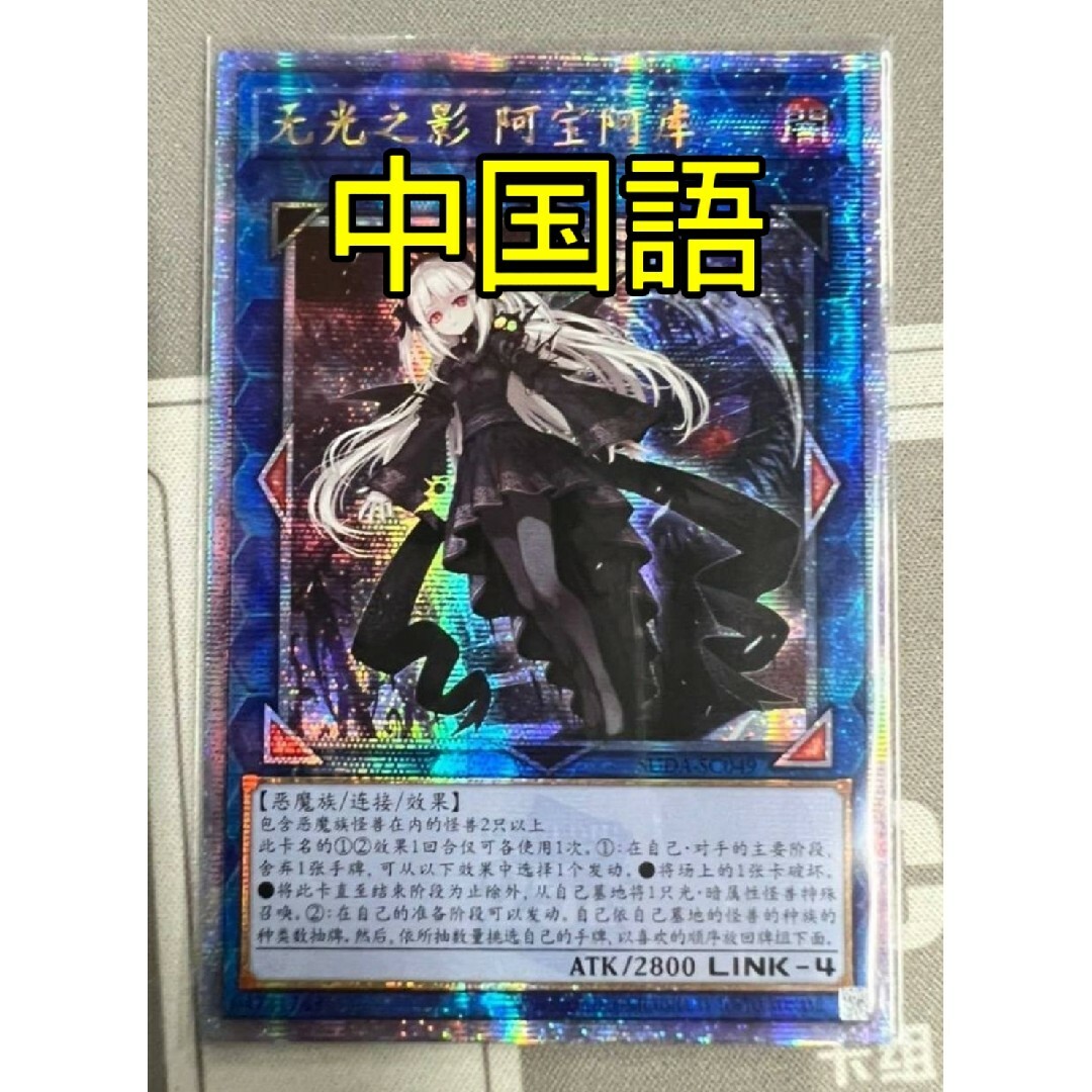 遊戯王 光なき影 ア=バオ・ア・クゥー アジア クオシク 25th 遊戯王 光なき影 ア=バオ・ア・クゥー アジア クオシク 25th