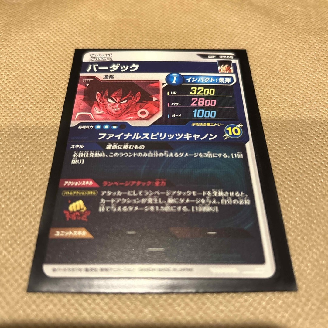 ドラゴンボールスーパーダイバーズバーダック (SDV1-045 ドラゴンボールスーパーダイバーズバーダック (SDV1-045