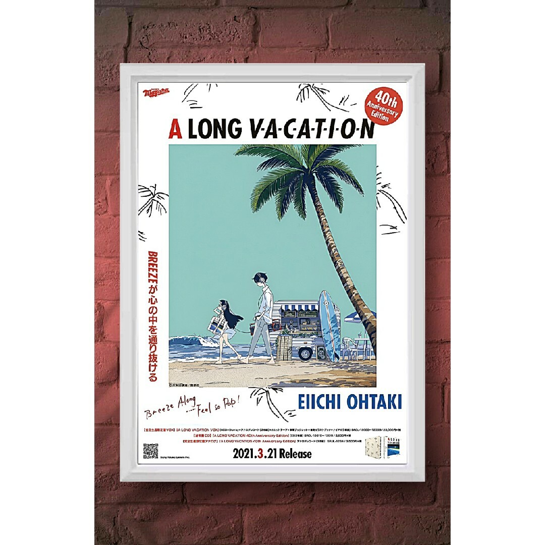 江口寿史版画 『A LONG 揃う VACATION 』 大滝詠一 江口寿史版画 『A LONG 揃う VACATION 』 大滝詠一