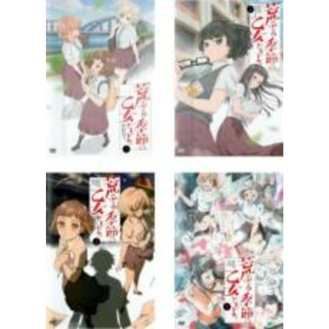 全巻セット【中古】DVD▽荒ぶる季節の乙女どもよ。(4枚セット)第 全巻セット【中古】DVD▽荒ぶる季節の乙女どもよ。(4枚セット)第