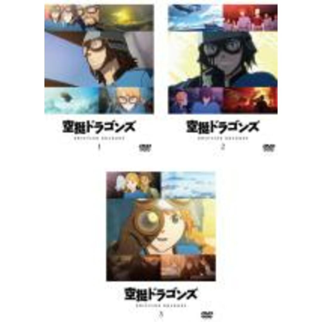 全巻セット【中古】DVD▽空挺ドラゴンズ(3枚セット)第1話~第12話 全巻セット【中古】DVD▽空挺ドラゴンズ(3枚セット)第1話~第12話