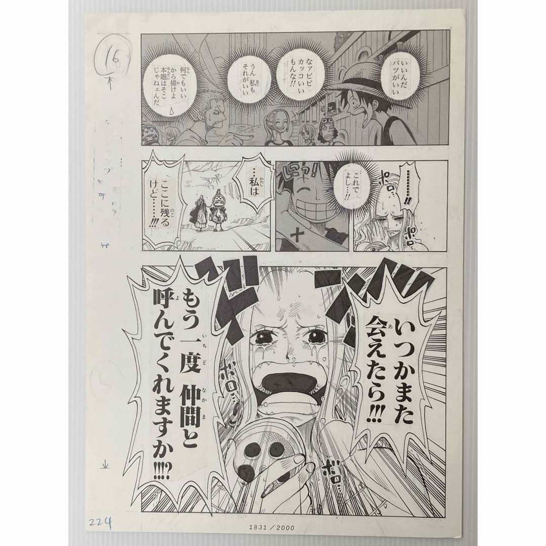 激レア☆ ビブルの秘宝① 「名ゼリフ複製原稿」イーストブルー 激レア☆ ビブルの秘宝① 「名ゼリフ複製原稿」イーストブルー
