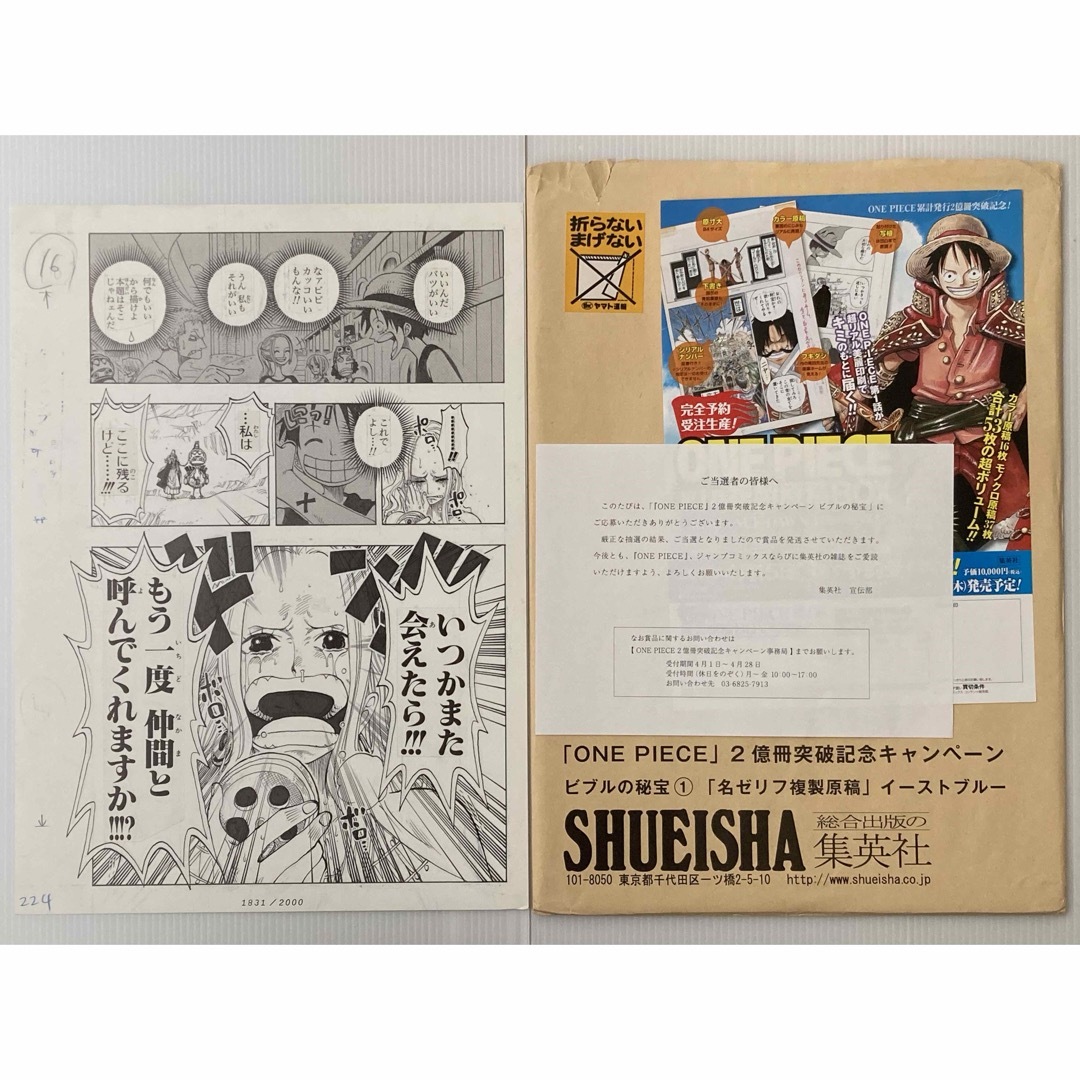 激レア☆ ビブルの秘宝① 「名ゼリフ複製原稿」イーストブルー 激レア☆ ビブルの秘宝① 「名ゼリフ複製原稿」イーストブルー