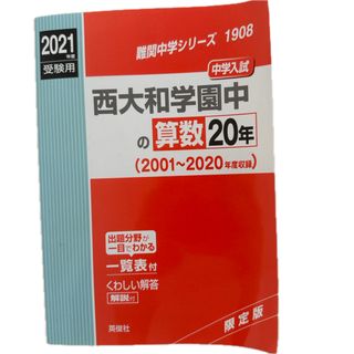 西大和学園中の算数２０年