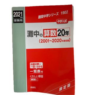 灘中の算数２０年