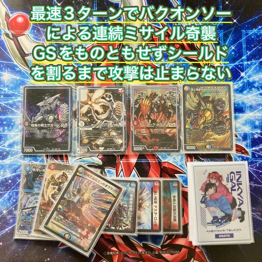 デュエルマスターズ - GR装填ミサイル爆撃【バクオンソー デュエルマスターズ - GR装填ミサイル爆撃【バクオンソー