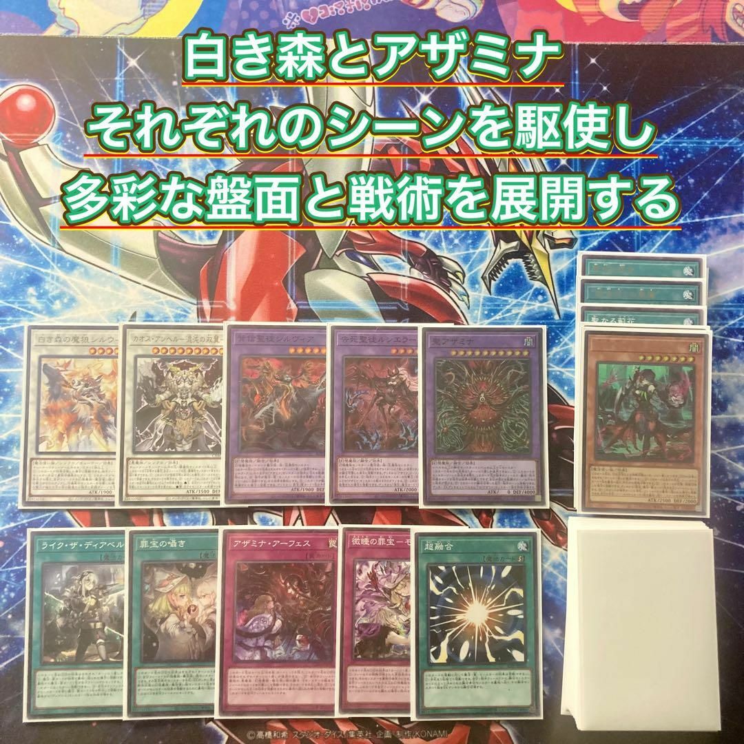 遊戯王 - 2人の紡ぐ物語【白き森アザミナディアベル】デッキ 遊戯王 - 2人の紡ぐ物語【白き森アザミナディアベル】デッキ