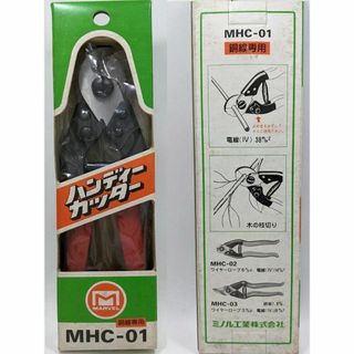 マーベル 《ハンディカッター》 【MHC‐01】 DH(工具/メンテナンス)