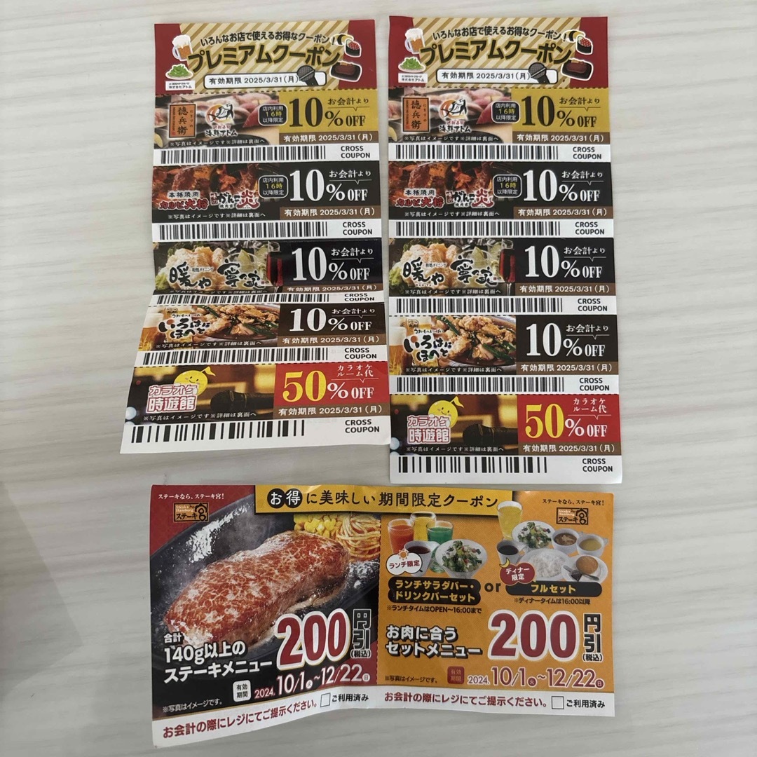 アトム プレミアムクーポン チケットの優待券/割引券(レストラン/食事券)の商品写真