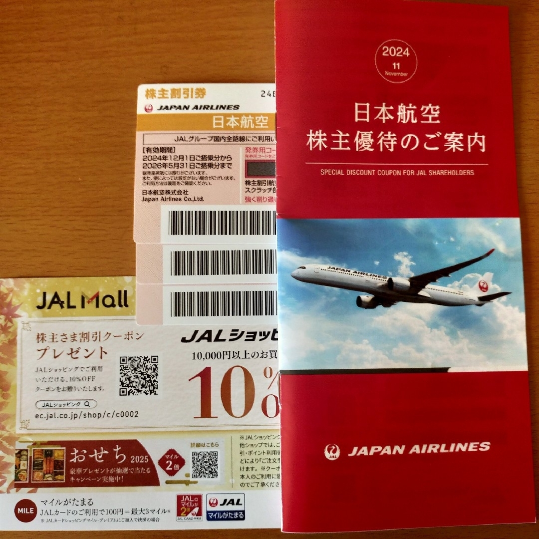 日本航空(JAL)株主優待券 チケットの乗車券/交通券(航空券)の商品写真