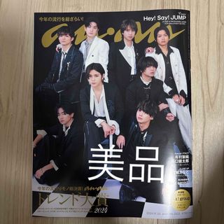 ヘイセイジャンプ(Hey! Say! JUMP)のanan (アンアン) Hey!Say!JUMP 山田涼介 ヘイセイジャンプ(その他)