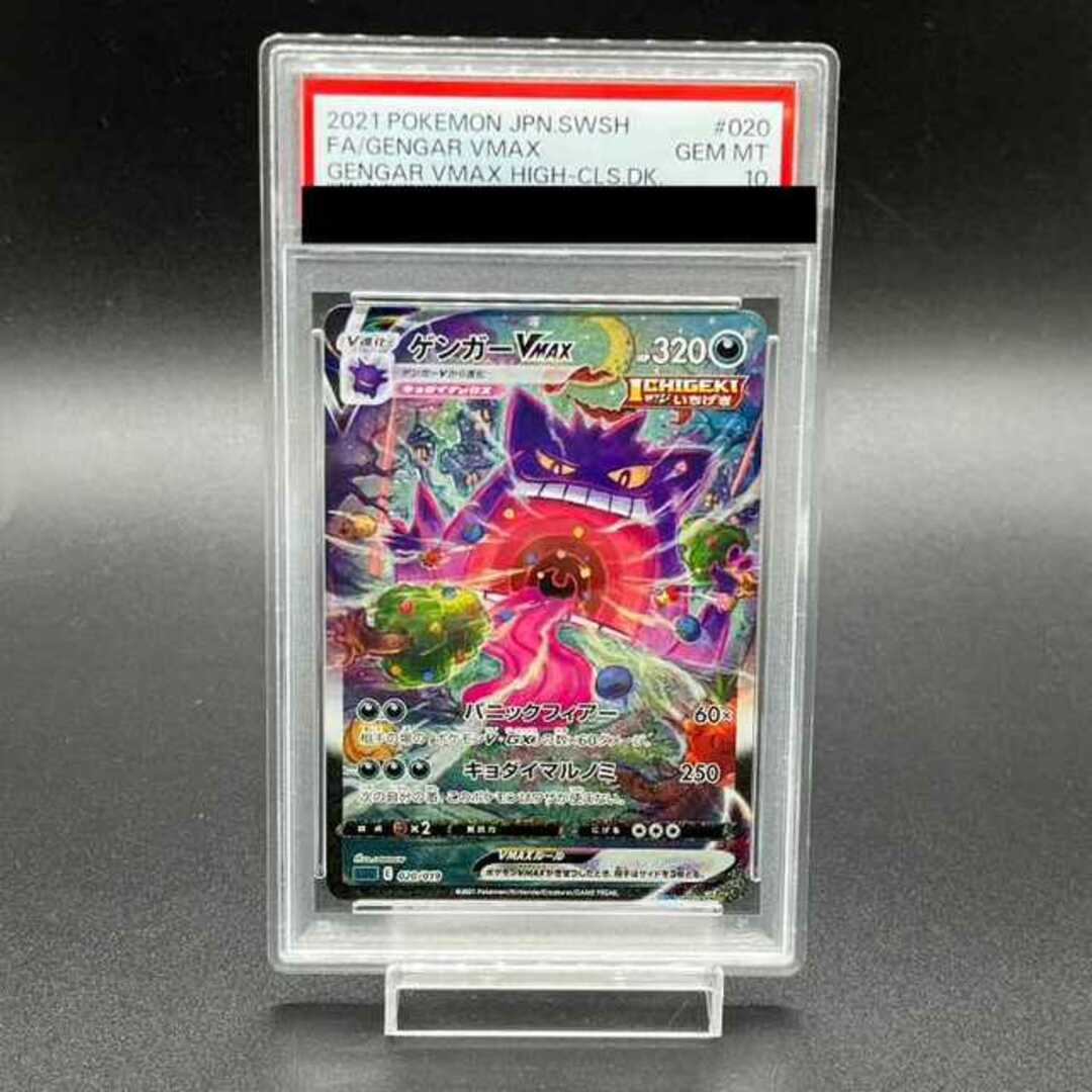 ポケモン - 【PSA10】ゲンガーVMAX(SR仕様) S-TD 020/019