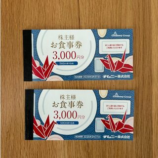 チムニー株式会社　株主お食事券3,000円分×２(レストラン/食事券)