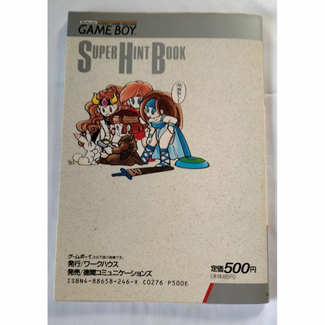 【B-10】攻略本 GBモンスターメーカーサーガ【九月姫】 エンタメ/ホビーの雑誌(ゲーム)の商品写真