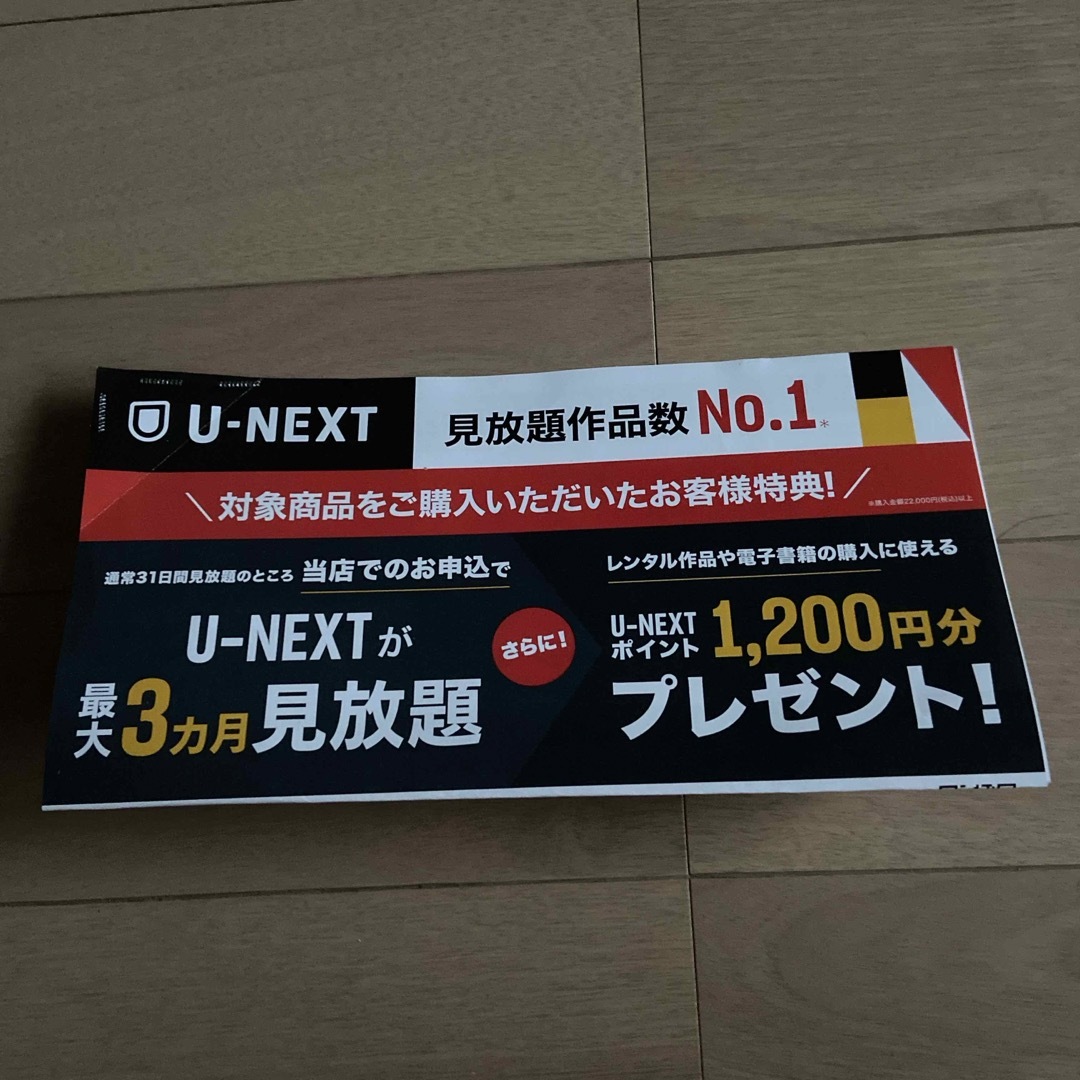 ケーズデンキU-NEXT チケットの映画(その他)の商品写真