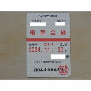 【最新】西鉄株主優待 乗車証 電車全線 定期、西日本鉄道(その他)