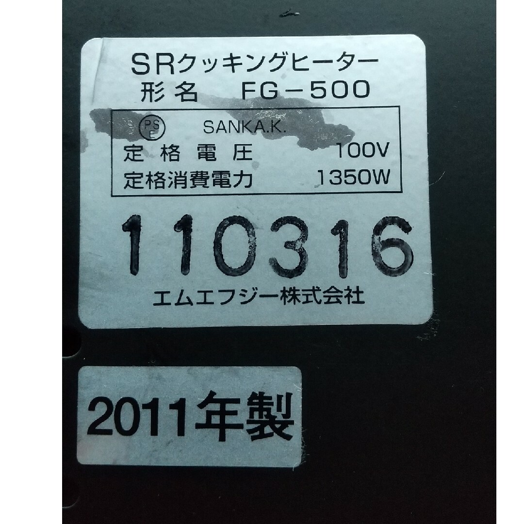 スーパーラジエントヒーター MFG FG-500 遠赤外線クッキングヒーター スーパーラジエントヒーター MFG FG-500 遠赤外線クッキングヒーター
