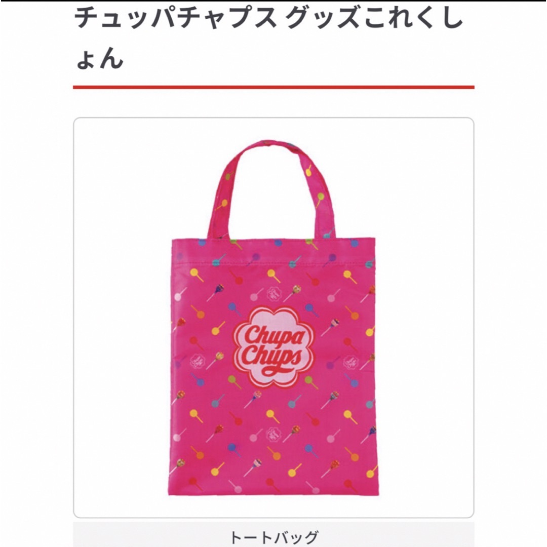 チュッパチャプス(チュッパチャプス)のチュッパチャプス グッズこれくしょん エンタメ/ホビーのコレクション(その他)の商品写真