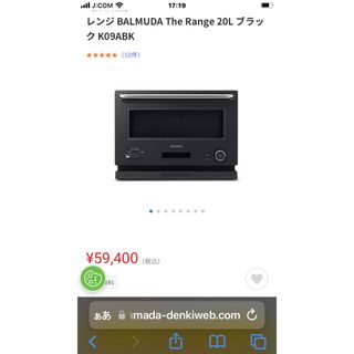 BALMUDA(電子レンジ)のフリマアイテム一覧 BALMUDA(電子レンジ)のフリマアイテム一覧
