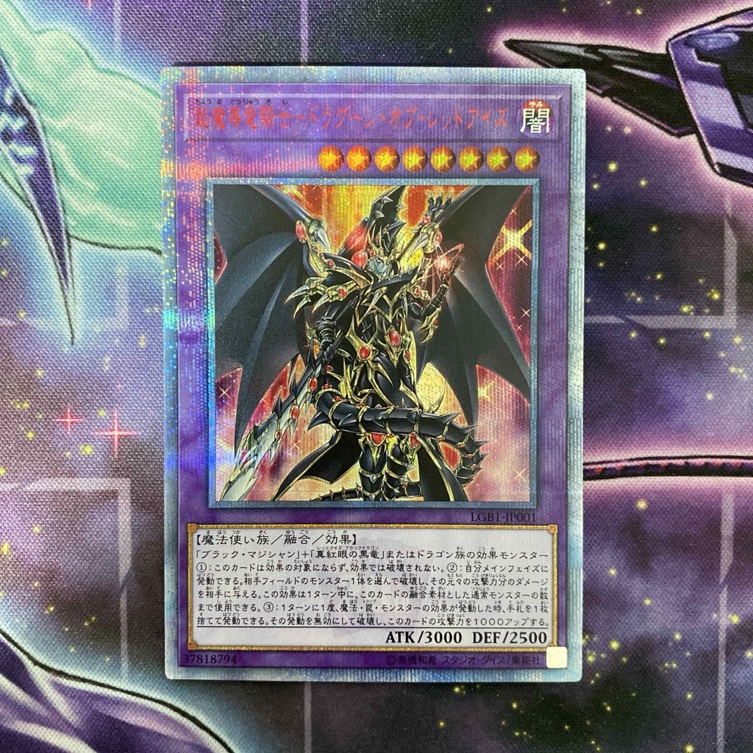 遊戯王 超魔導竜騎士-ドラグーンオブレッドアイズ 20thシークレット トレーディングカード 遊戯王 超魔導竜騎士-ドラグーンオブレッドアイズ 20thシークレット トレーディングカード