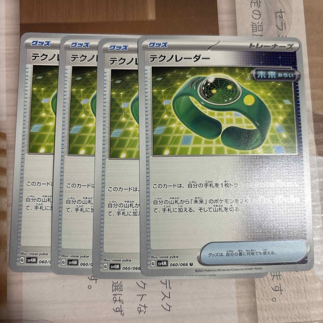 ポケモン(ポケモン)のポケモンカード テクノレーダー 060/066 4枚 エンタメ/ホビーのアニメグッズ(カード)の商品写真