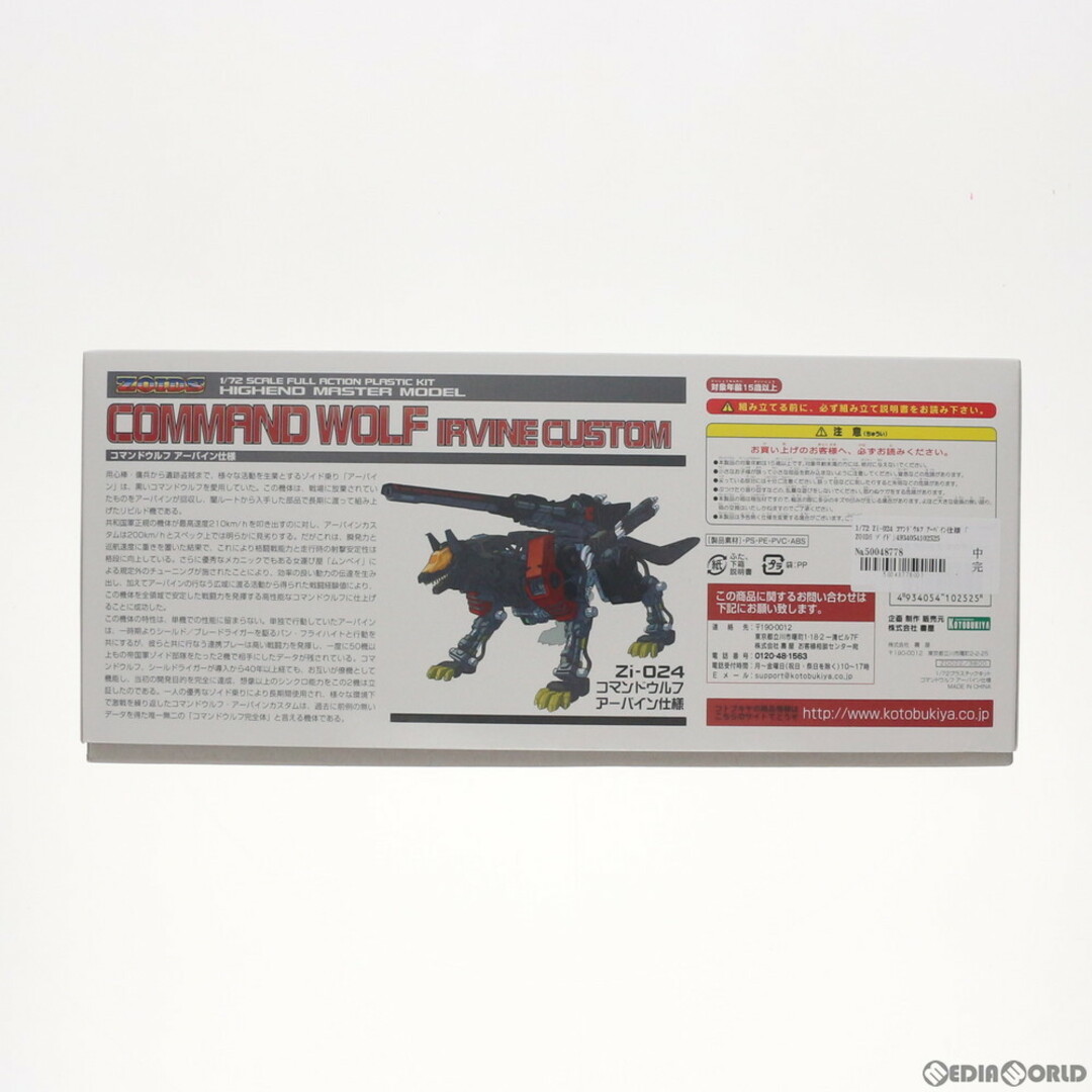 KOTOBUKIYA - イリサワ流通限定 HMM 1/72 Zi-024 コマンドウルフ KOTOBUKIYA - イリサワ流通限定 HMM 1/72 Zi-024 コマンドウルフ