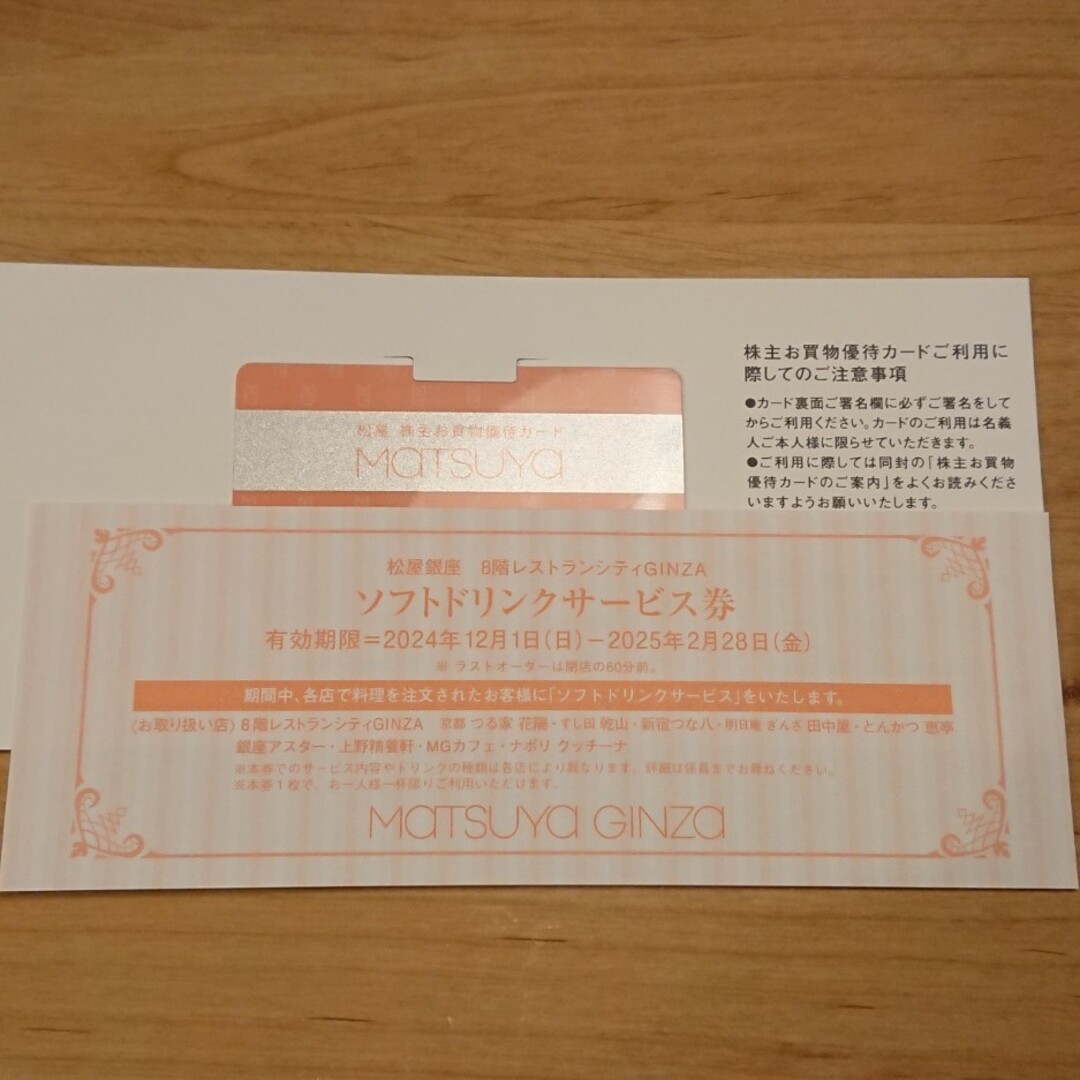 松屋銀座 株主優待 チケットの優待券/割引券(ショッピング)の商品写真
