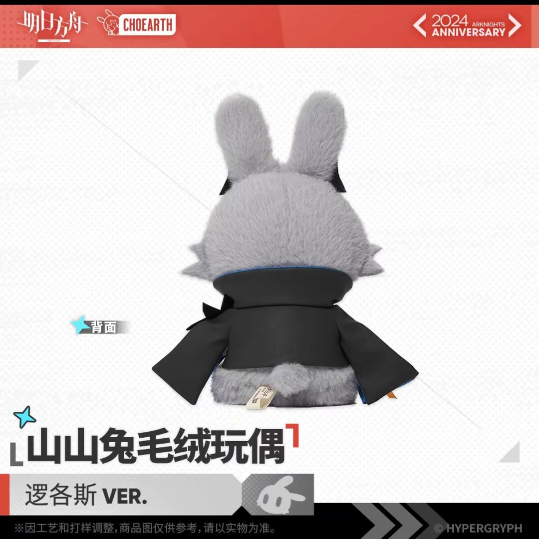 アークナイツ ロゴス LOGOS うさぎ ぬいぐるみ グッズ ウサギの アークナイツ ロゴス LOGOS うさぎ ぬいぐるみ グッズ ウサギの