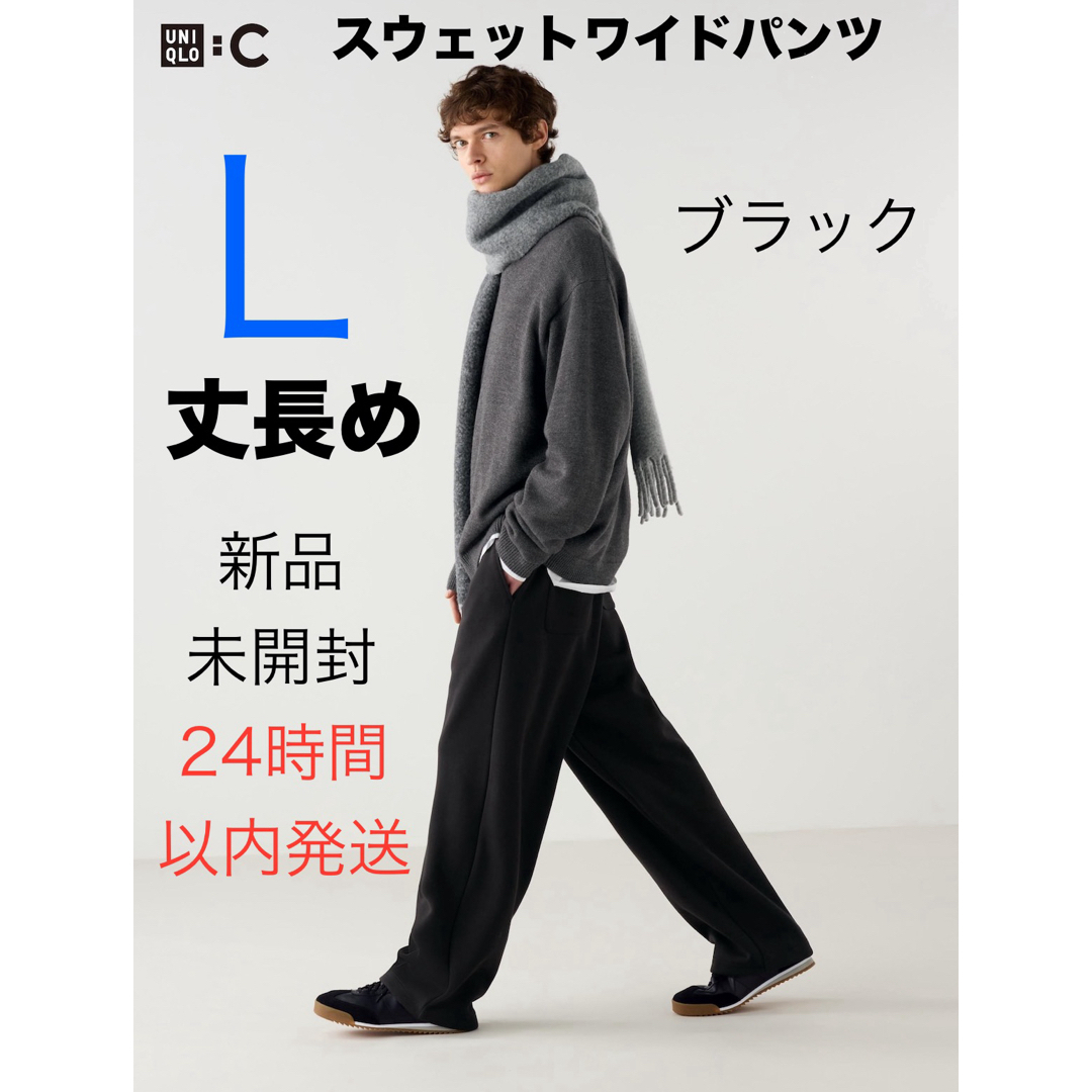 UNIQLO - ユニクロC スウェットワイドパンツ ブラック L 丈長め UNIQLO - ユニクロC スウェットワイドパンツ ブラック L 丈長め