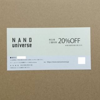 ナノユニバース(nano・universe)の８枚◆ナノ・ユニバース ２０％オフ 株主優待券 ★NANO universe(ショッピング)
