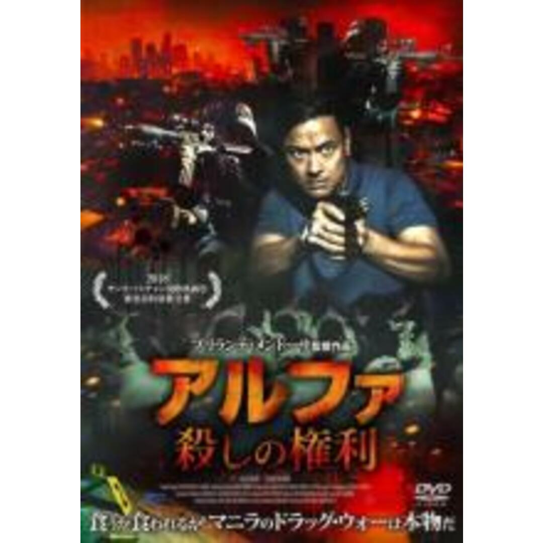 【中古】DVD▼アルファ 殺しの権利【字幕】▽レンタル落ち エンタメ/ホビーのDVD/ブルーレイ(外国映画)の商品写真